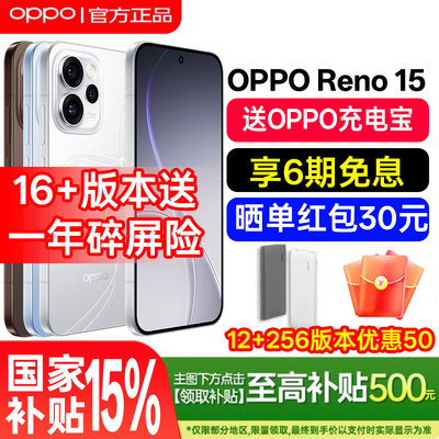 OPPO Reno15 opporeno15手机oppo手机官方旗舰店官网新品oppo手机reno15reno14proreno13