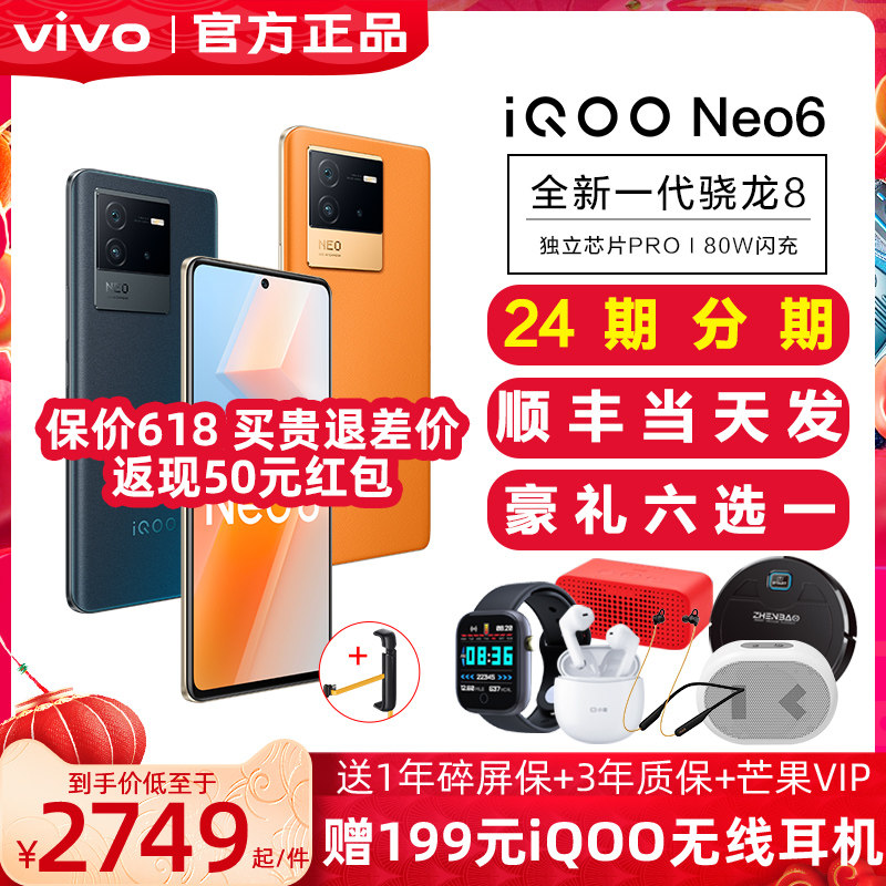 返现50元 vivo iQOOneo6手机iqooneo6 iqoo neo 6 iqooneo5s爱酷neo6 iq00neo6 ipooneo6 vivo官方官网旗舰店
