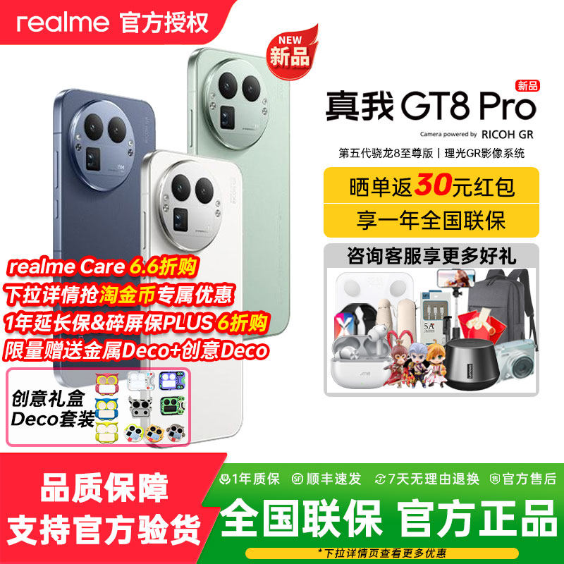 【新品上市】realme真我GT8 Pro新款第五代骁龙8至尊版2亿长焦理光GR影像学生性价比拍照游戏手机官方正品