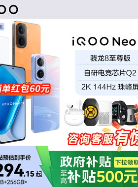 vivo iQOO Neo11新品国补手机旗舰店官方正品vivo neo11游戏手机iqooneo爱酷neo10pro+