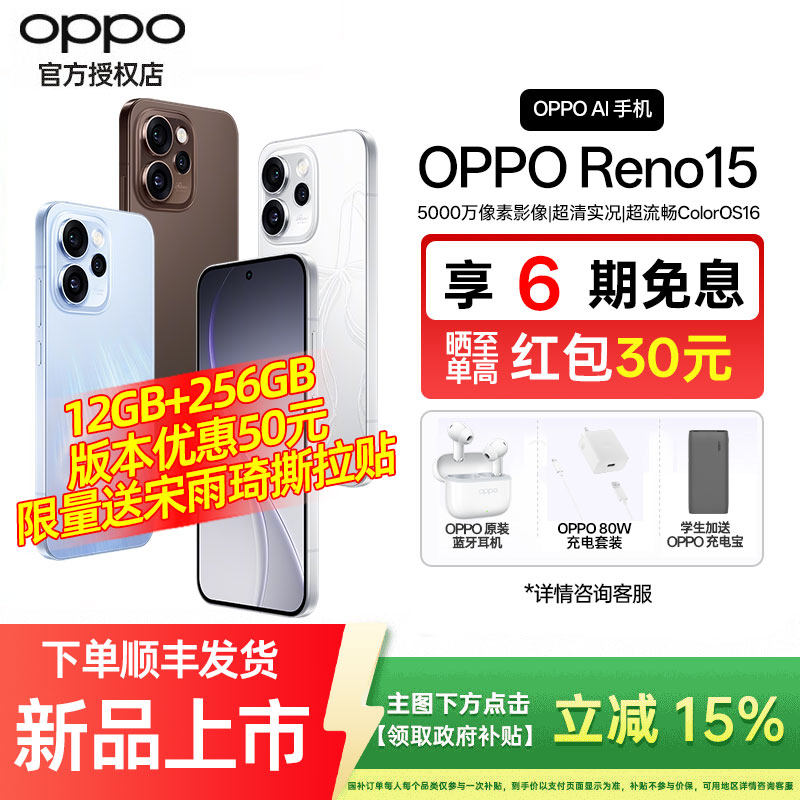 [新品上市]OPPO Reno15 opporeno15手机oppo手机官方旗舰店官网新品oppo手机reno15reno14proreno13
