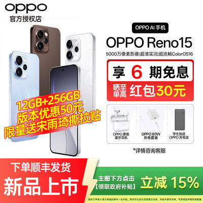 [新品上市]OPPO Reno15 opporeno15手机oppo手机官方旗舰店官网新品oppo手机reno15reno14proreno13