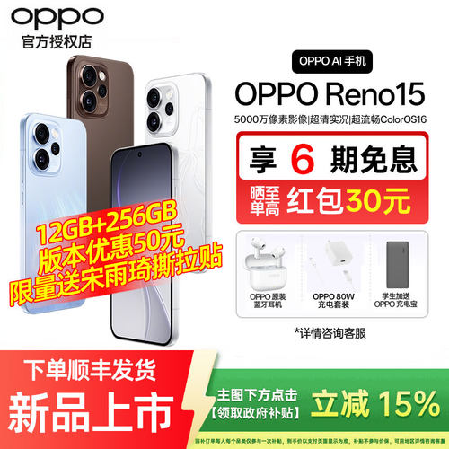 [新品上市]OPPO Reno15 opporeno15手机oppo手机官方旗舰店官网新品oppo手机reno15reno14proreno13