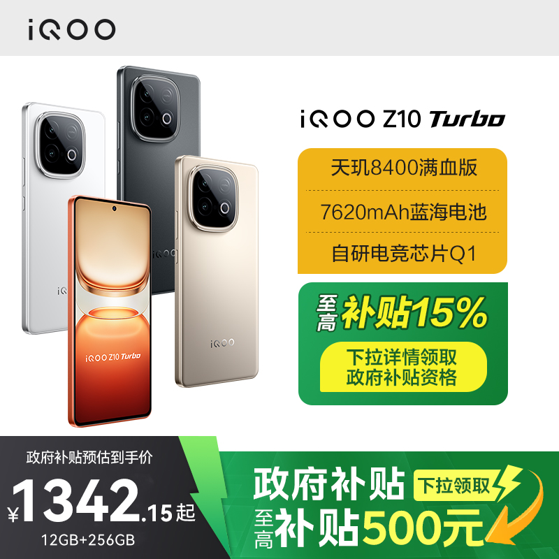 【政府至高补贴15%】 vivo iQOO Z10 Turbo新品5G手机 vivoz9Turbo iqooz9 iqooz爱酷官方正品学生游戏手机