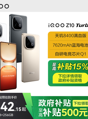 【政府至高补贴15%】 vivo iQOO Z10 Turbo新品5G手机 vivoz9Turbo iqooz9 iqooz爱酷官方正品学生游戏手机