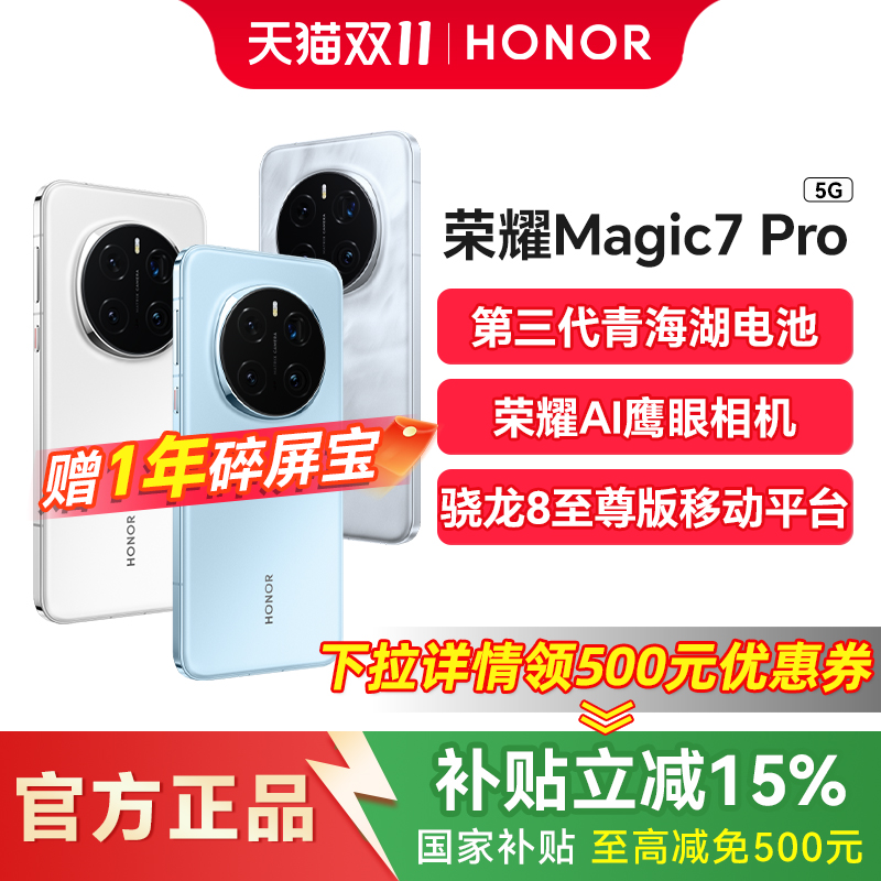 荣耀Magic7Pro5G手机荣耀