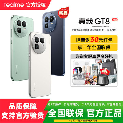 【新品上市】realme真我GT8新款骁龙8至尊版理光GR影像系统学生智能性价比防水游戏拍照专用手机官方正品