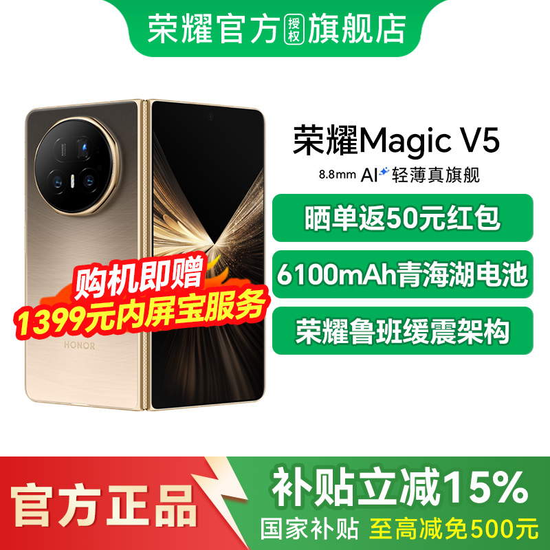 荣耀MagicV5折叠屏新品手机