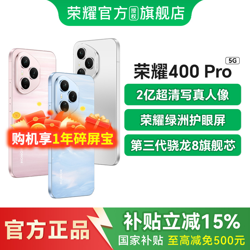 【政府补贴15%】HONOR/荣耀400 Pro 手机荣耀400系列官方旗舰店新款官网正品智能游戏荣耀400国补手机