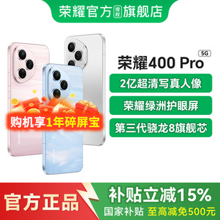 荣耀400 HONOR Pro 手机荣耀400系列官方旗舰店新款 智能游戏荣耀400国补手机 官网正品 政府补贴15%
