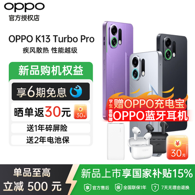 【国家补贴】OPPO K13 Turbo Pro oppok13turbopro手机 oppo手机官方旗舰店官网正品oppo手机k12x 5g手机k12s