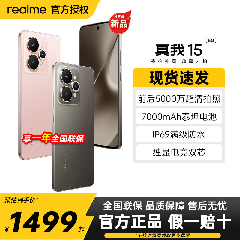 【新品上市】realme真我15前后5000万超清拍照7000mAh长续航直屏新款手机学生智能轻薄正品