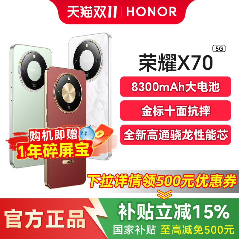 【政府补贴500元至高】honor/荣耀 X70 5G智能手机官方旗舰店正品官网学生游戏荣耀X60老人荣耀手机x70国补
