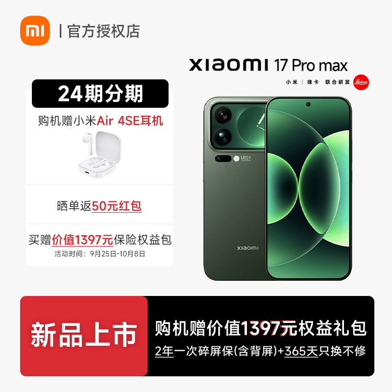 【新品上市】小米17 Pro Max手机新品新款上市小米徕卡联合研发小米官方旗舰店官网小米澎湃OS