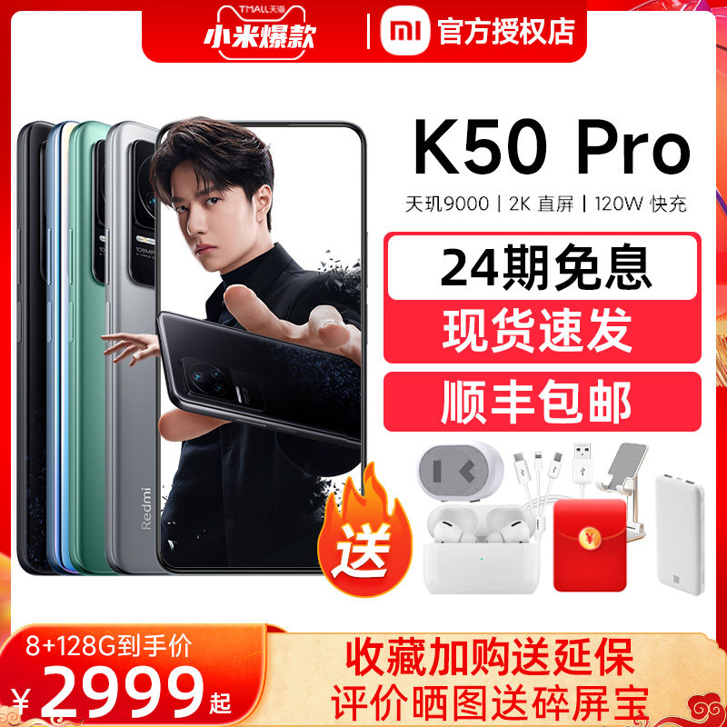 【24期免息+送无线耳机】Redmi 红米K50Pro 天玑9000 2K高刷屏幕智能游戏5g手机官网新款红米k50pro小米手机