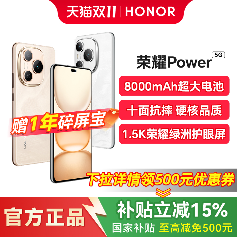 【政府补贴至高500元】Honor/荣耀Power 手机 5G轻户外官方旗舰店正品智能游戏外卖手机大电池中老年备用机