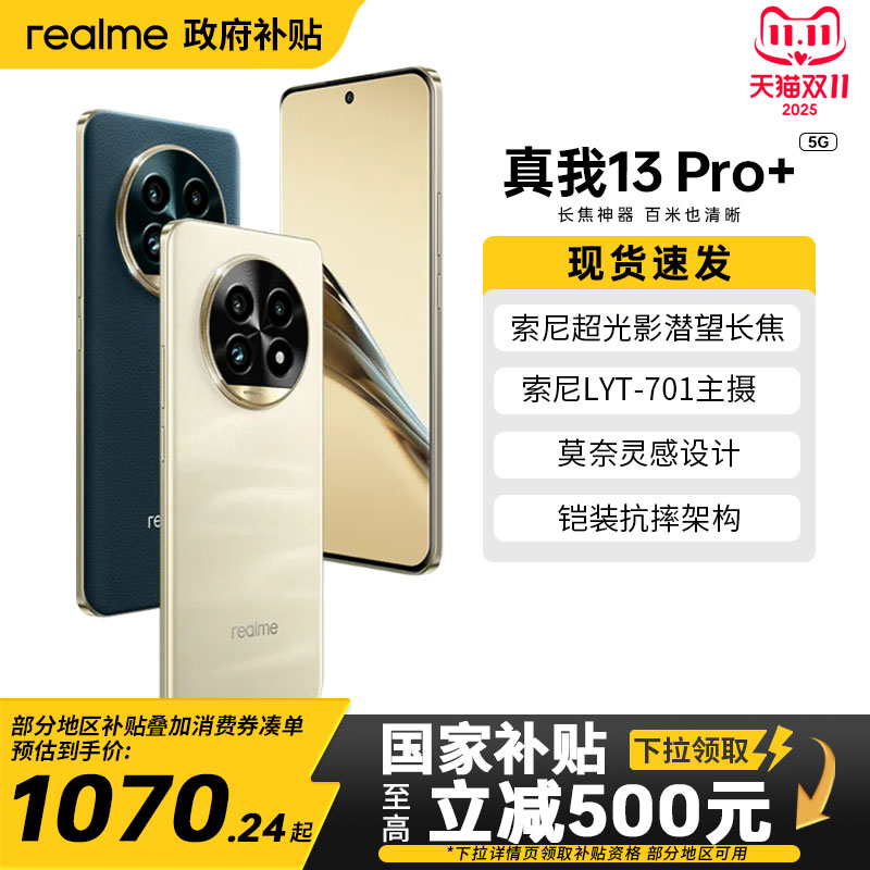 realme/真我真我13Pro+智能手机