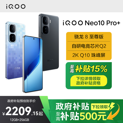 【政府至高补贴15%】vivo iQOO Neo10 Pro+新品5G手机智能手机爱酷官方旗舰店iQOO neo10游戏手机 官网正品