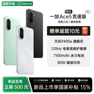 一加Ace5竞速版游戏性能手机