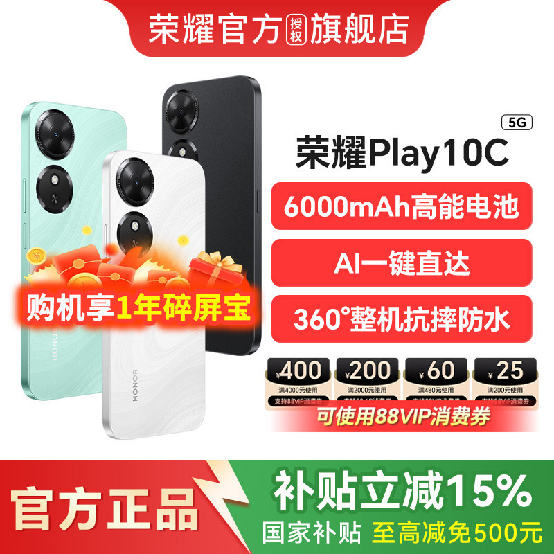 Honor/��ҫ Play10C �ֻ� ������ 4+128GB 551.65Ԫ(������)