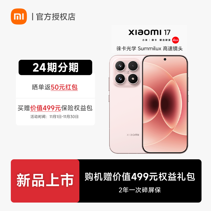 【下单享24期免息+送小米蓝牙耳机】小米17手机官方旗舰店正品新款上市小米17手机官网智能游戏小米手机