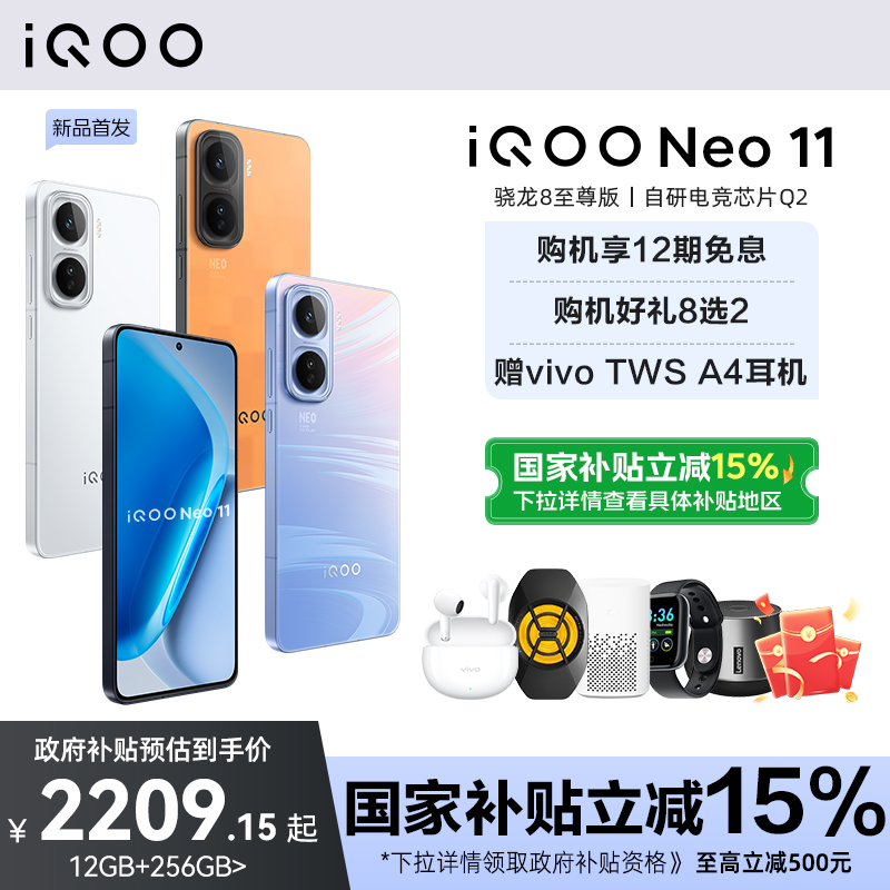 电竞双芯(骁龙8至尊+Q2)  2K144HZ珠峰屏