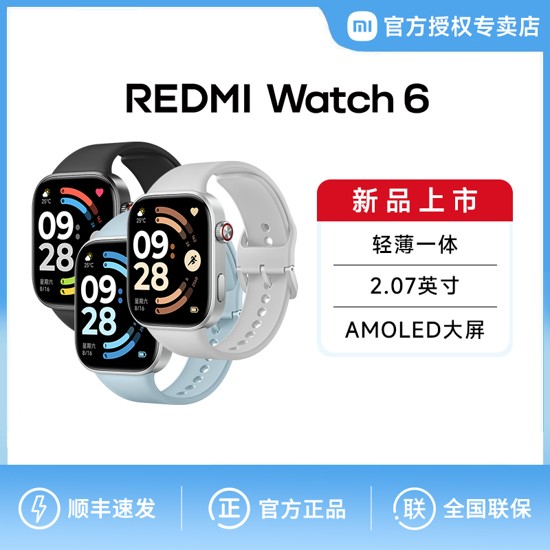 【新品上市】MIUI/小米 REDMI Watch 6 小米红米智能手表健康运动