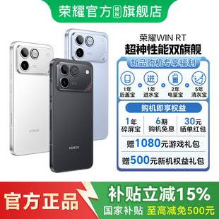 荣耀 honor WIN 手机10000mAh青海湖电池185Hz超高刷游戏体验官方旗舰店官网全新正品 新品 政府补贴15%