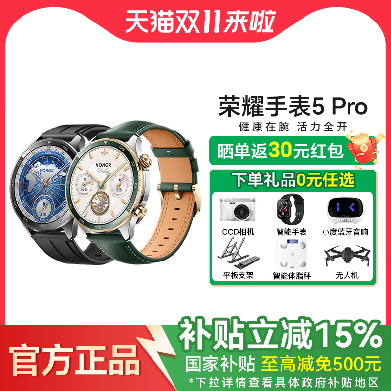 荣耀手表5Proesim长续航运动