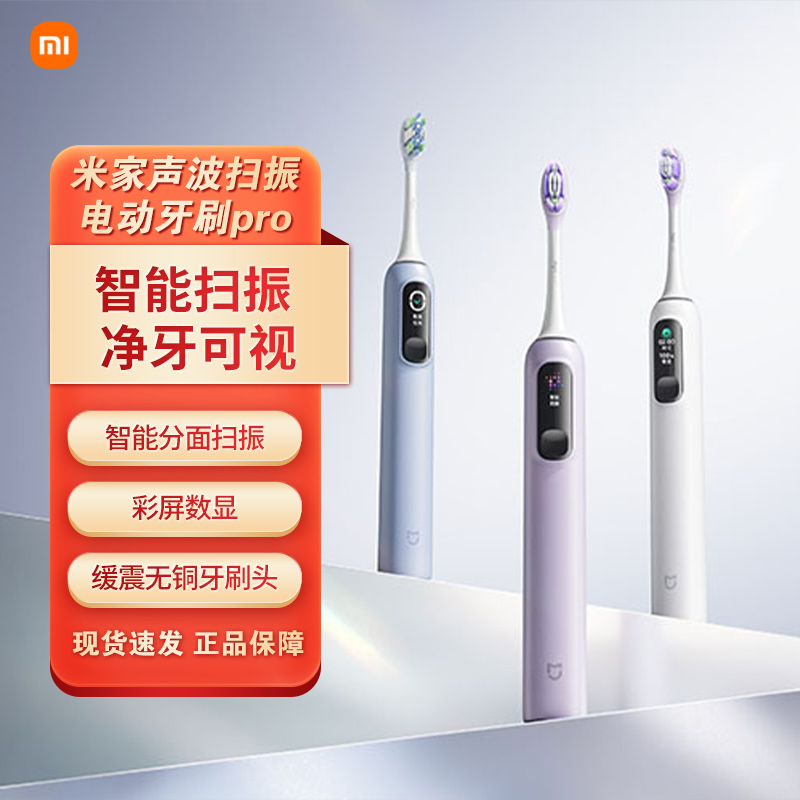 MIUI/小米米家声波扫振电动牙刷Pro充电式自动男女学生情侣礼物