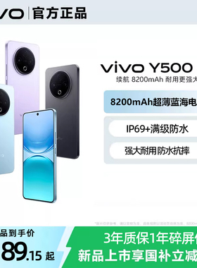 【政府补贴至高15%】vivo Y500 新品长续航大内存大电池学生手机 vivo官方旗舰店官方正品vivoy500 y300pro+