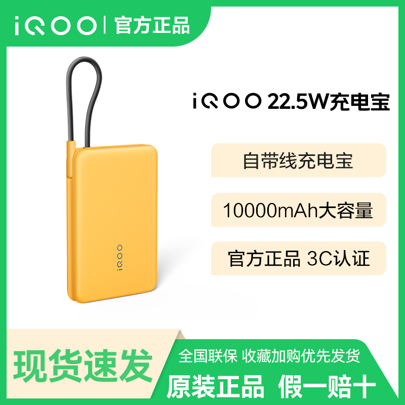 iQOO充电宝10000毫安22.5W