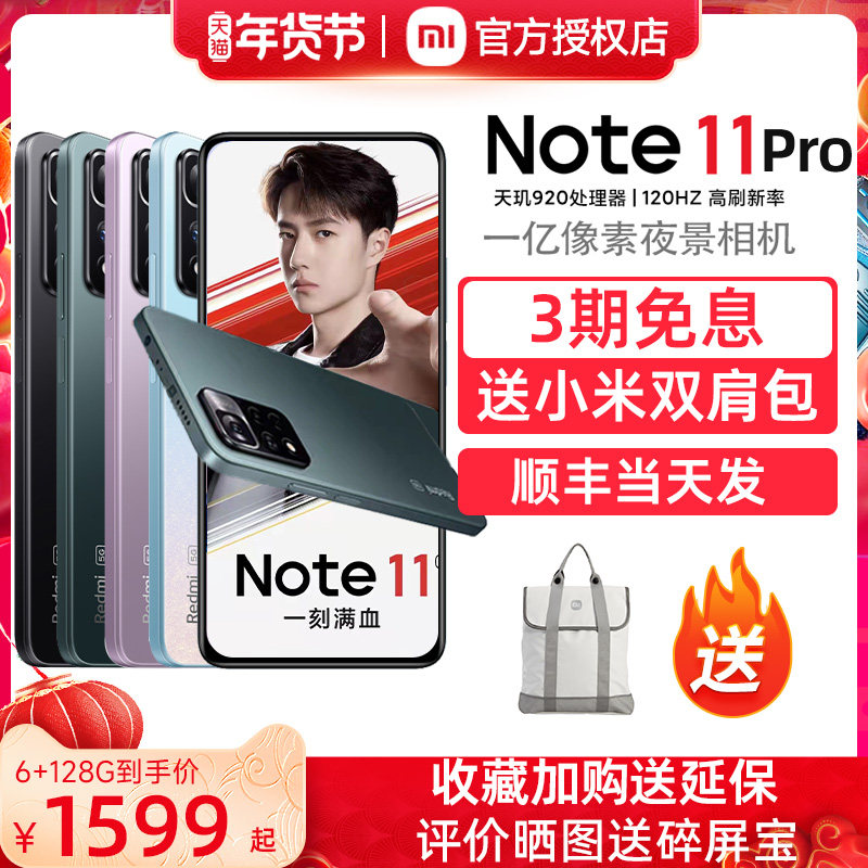 【下单可减250+送小米背包】Redmi 红米Note11pro 系列5G手机小米官方旗舰店正品红米note11pro+手机官网新款