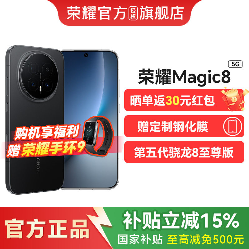荣耀Magic8新品5G旗舰AI手机