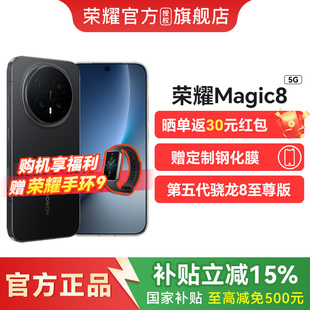 赠荣耀手环9 智能手机搭载第五代骁龙8至尊版 顺丰发货 荣耀Magic8 社官方旗舰magic8国补手Pro机 HONOR