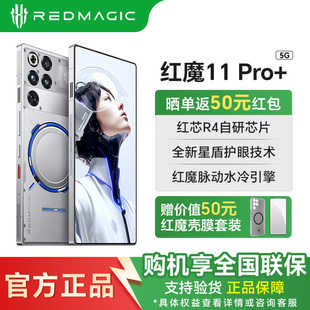 至高 红魔11 无线充电游戏手机新品 政府补贴 上市努比亚 液冷散热 500元 第五代骁龙8至尊版 pro