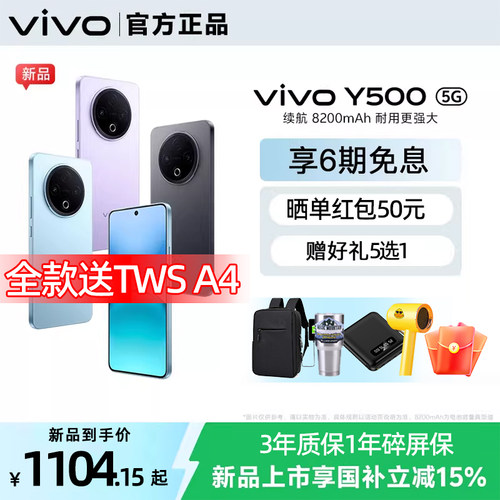 【政府补贴至高15%】vivo Y500 新品长续航大内存大电池学生手机 vivo官方旗舰店官方正品vivoy500 y300pro+