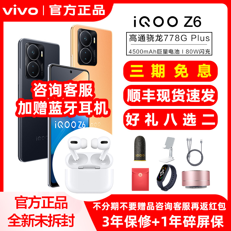 【咨询加赠无线蓝牙耳机】vivo iQOO Z6【顺丰现货速发+3期免息】爱酷游戏手机z6x系列新品6se iqooz6官网5g