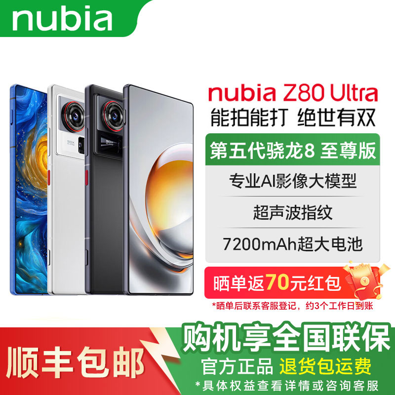 【全新未激活】努比亚Z80Ultra