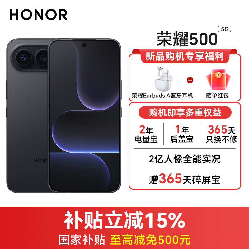 【顺丰速发】honor/荣耀 500新品手机2亿人像全能实况荣耀手机官方社旗舰荣耀500荣耀500pro国补零