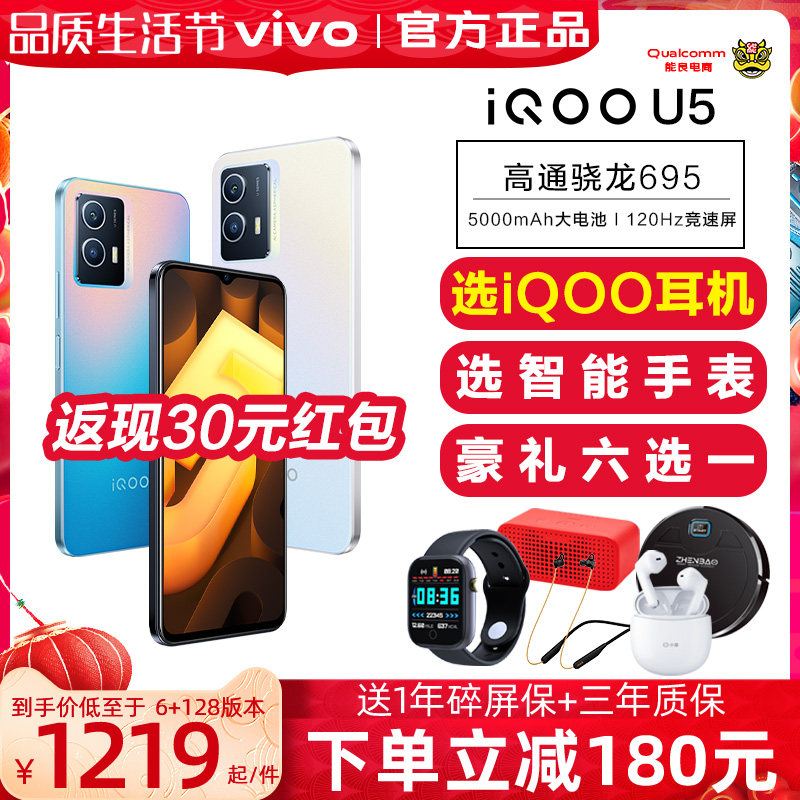 返现30元 vivo iQOOU5 5g新款手机vivoiqoou5 iqoo u5 vivou5爱酷u5 iq00u5 vivo手机iqoo官方官网旗舰店