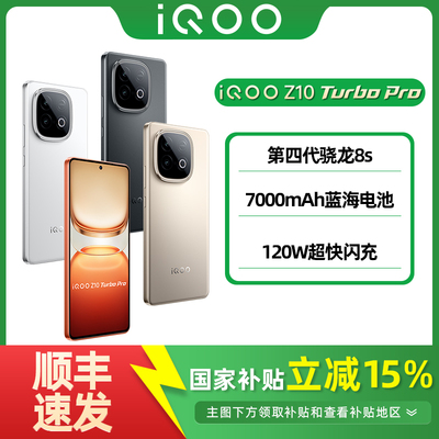 【政府至高补贴15%】vivo iQOO Z10 Turbo Pro新品5G手机 vivoz9Turbo+iqooz9 iqooz9x爱酷官方正品 Z10Turbo