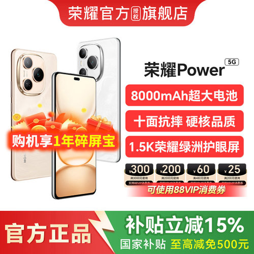 【政府补贴至高500元】Honor/荣耀Power 手机 5G轻户外官方旗舰店正品智能游戏外卖手机大电池中老年备用机