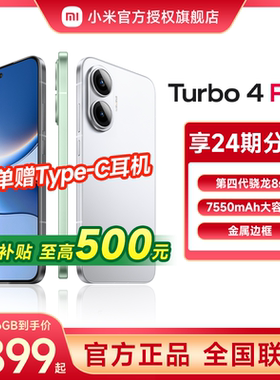 【政府补贴至高15%】REDMI Turbo 4 Pro新品红米note手机小米手机小米官方旗舰店官网新品正品turbo4pro