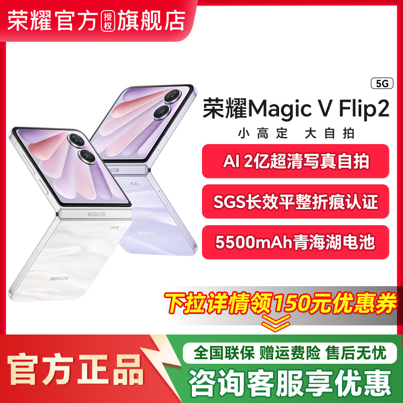 荣耀MagicVFlip2折叠手机
