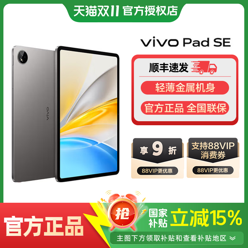 vivo Pad SE 2025年新品平板高颜值学习机柔光屏