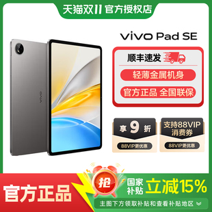 2025年新品 平板高颜值学习机柔光屏 Pad vivo