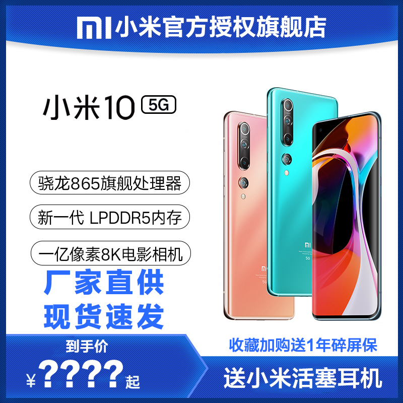 正品9pro尊享版小米10pro手机小米5G手机智能小米官方旗舰5g865骁龙10小米xiaomi现货速发256G12