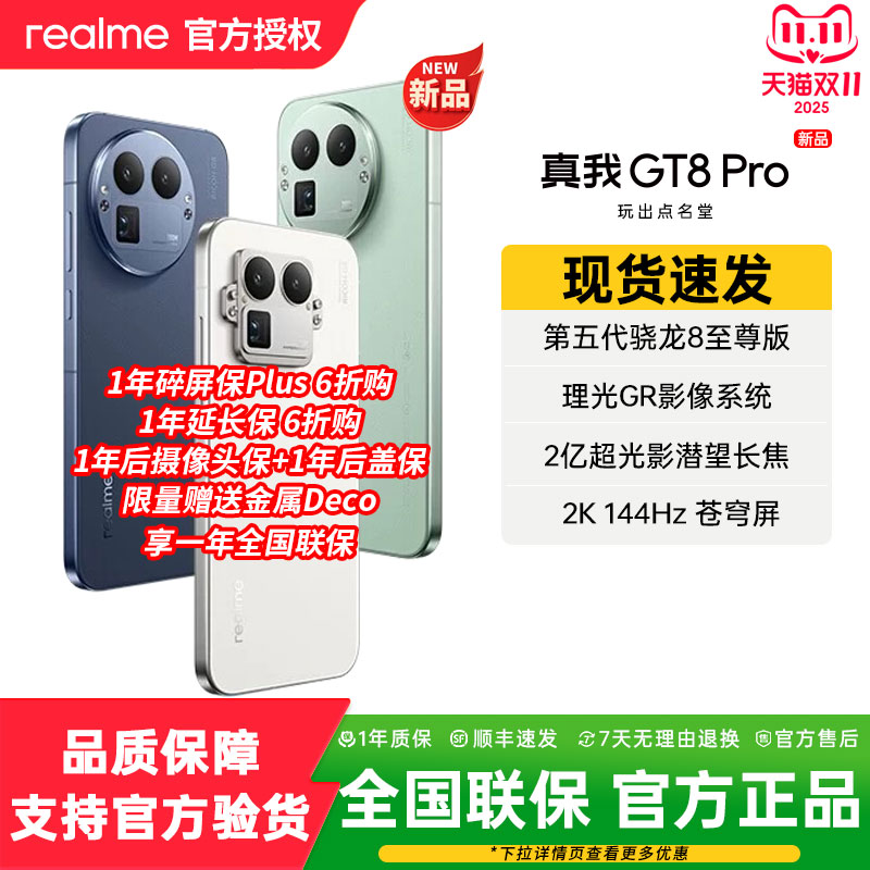 【新品上市】realme真我GT8 Pro新款第五代骁龙8至尊版2亿长焦理光GR影像学生性价比拍照游戏手机官方正品