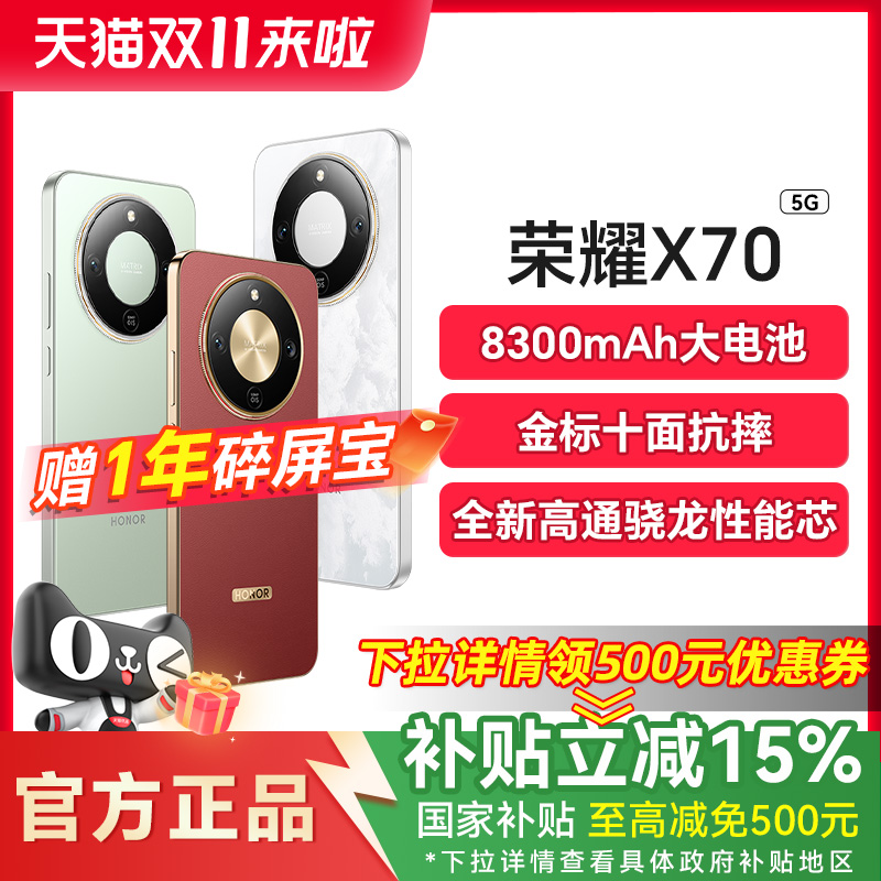 政府补贴+新品上市荣耀X70手机